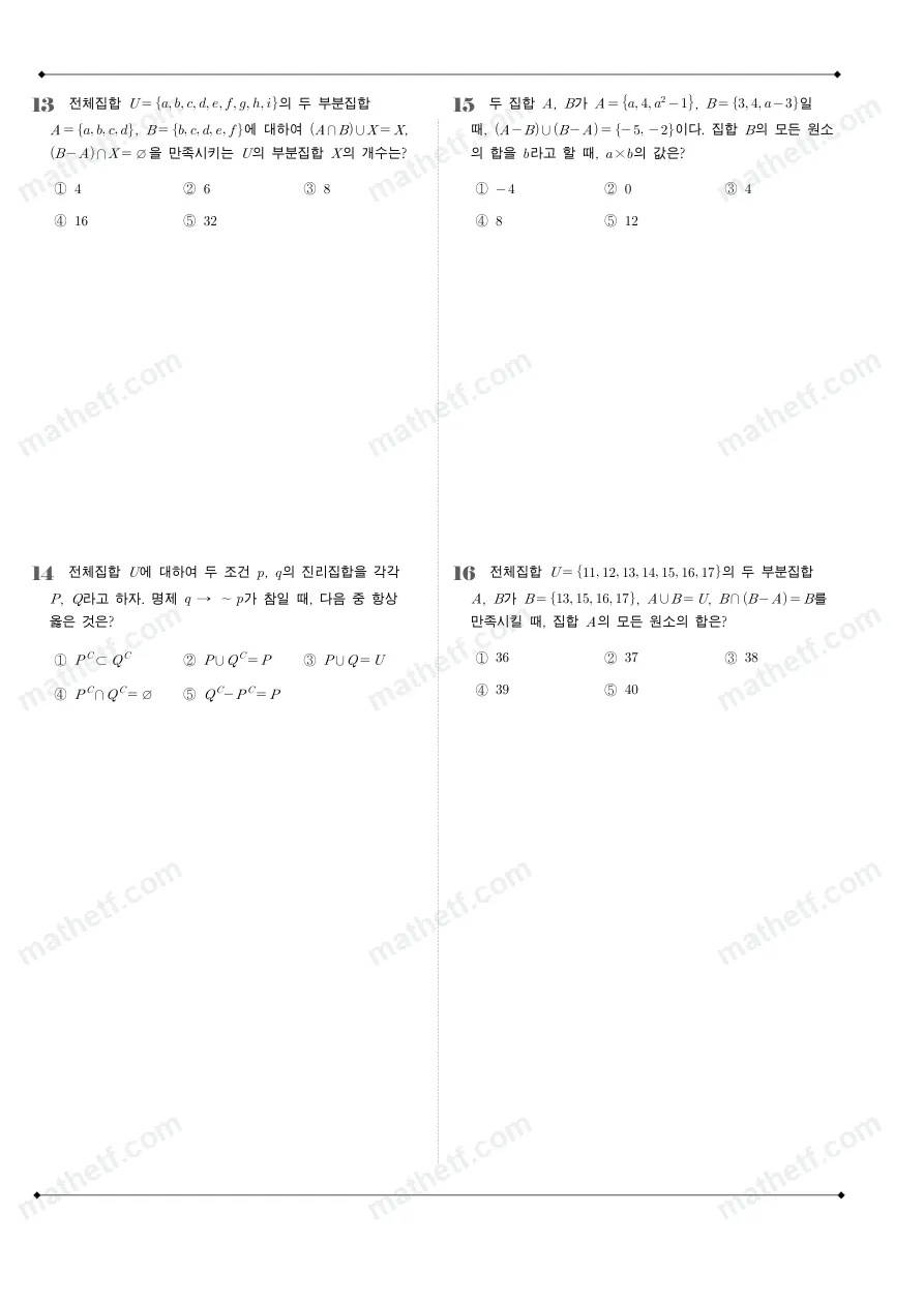 문정고등학교 2024년 1학년 2학기 중간고사 수학(하) 수학 기출문제 미리보기 4페이지