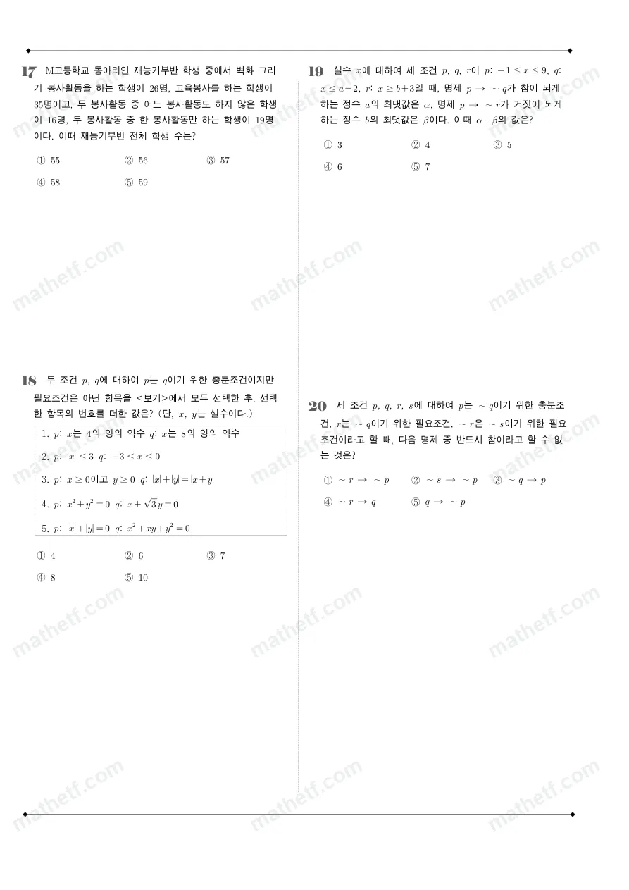 문정고등학교 2024년 1학년 2학기 중간고사 수학(하) 수학 기출문제 미리보기 5페이지