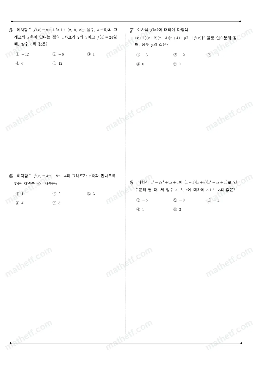 방산고등학교 2024년 1학년 1학기 중간고사 수학(상) 수학 기출문제 미리보기 2페이지