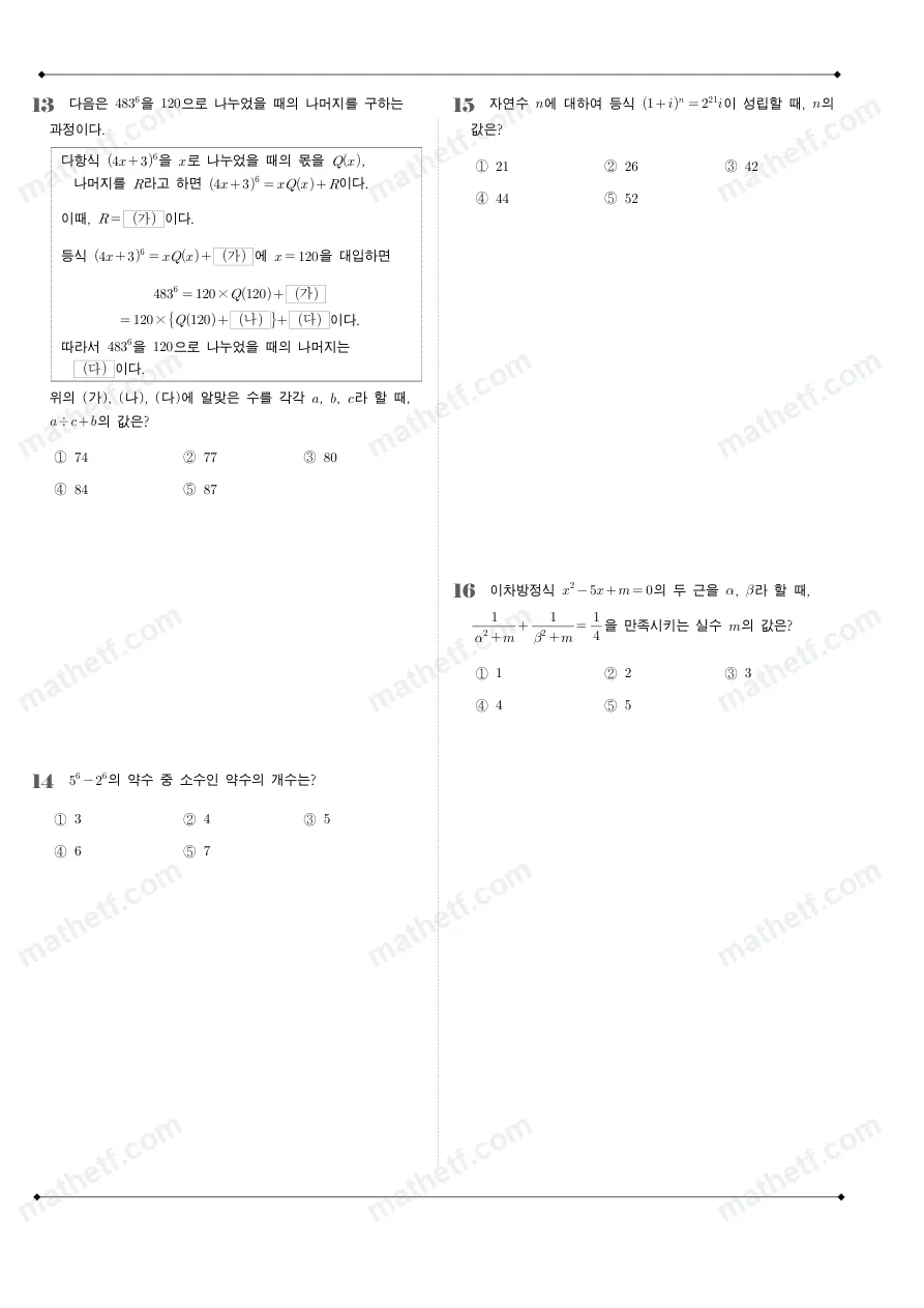 방산고등학교 2024년 1학년 1학기 중간고사 수학(상) 수학 기출문제 미리보기 4페이지