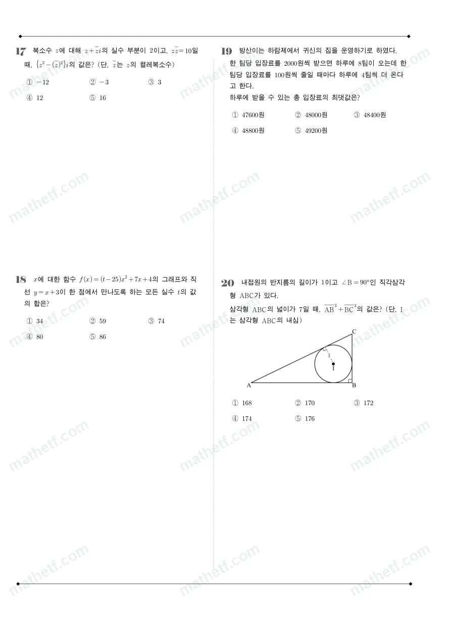방산고등학교 2024년 1학년 1학기 중간고사 수학(상) 수학 기출문제 미리보기 5페이지
