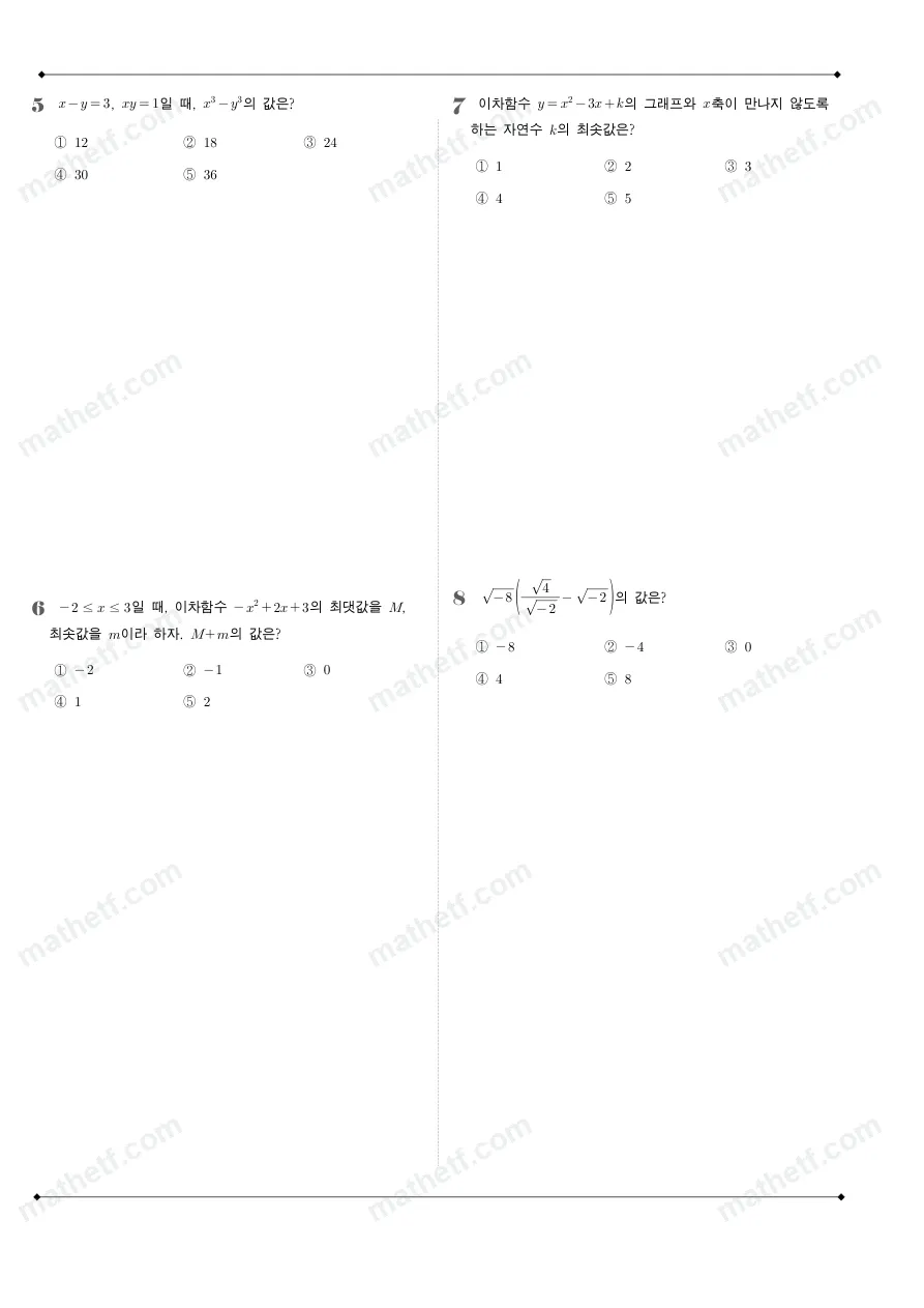잠일고등학교 2025년 1학년 1학기 중간고사 공통수학1 수학 기출문제 미리보기 2페이지