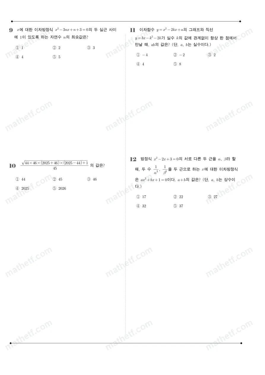 잠일고등학교 2025년 1학년 1학기 중간고사 공통수학1 수학 기출문제 미리보기 3페이지