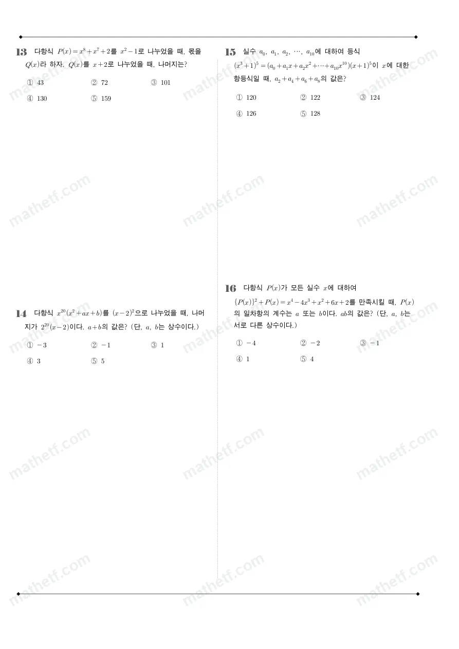 잠일고등학교 2025년 1학년 1학기 중간고사 공통수학1 수학 기출문제 미리보기 4페이지