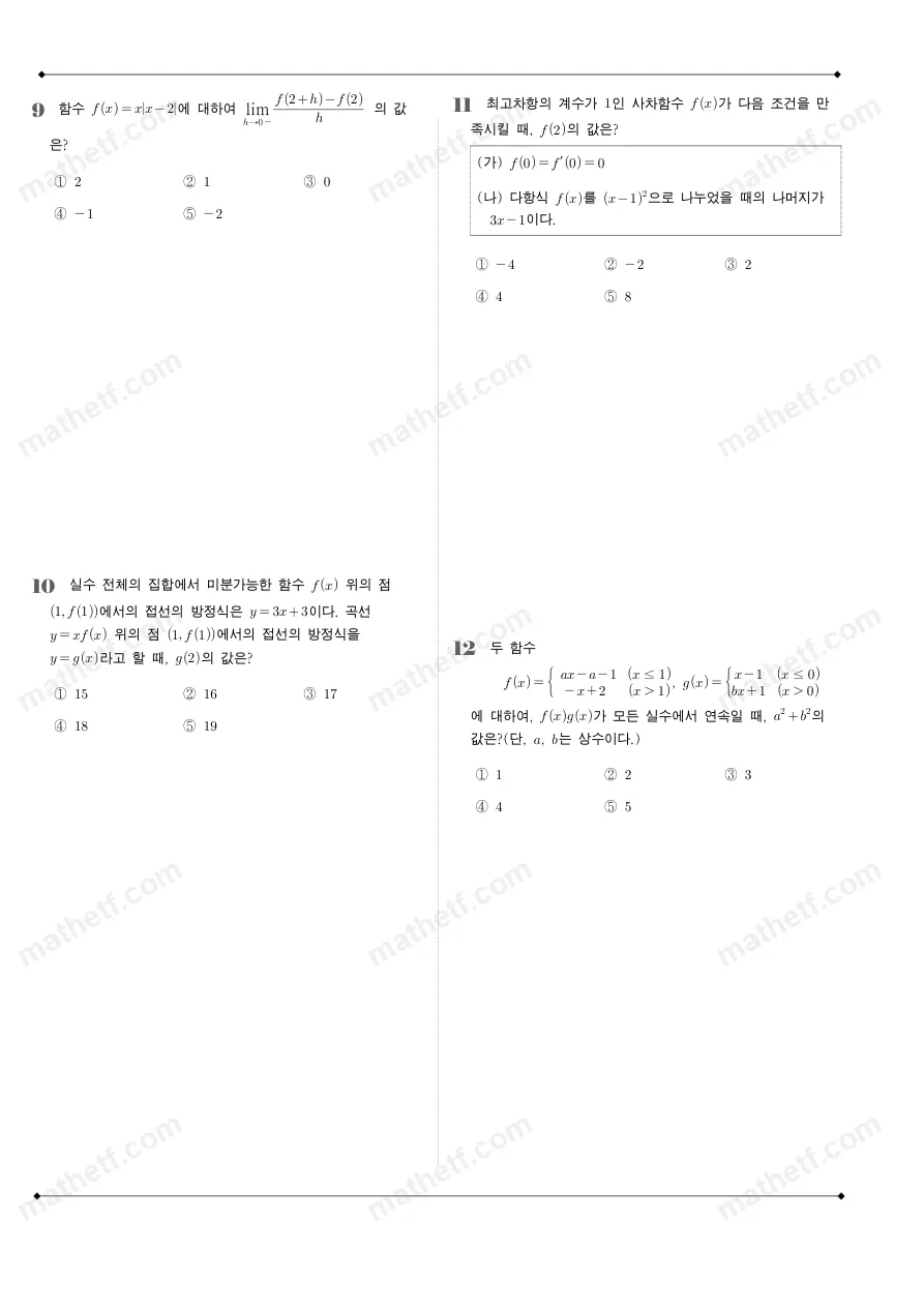 대원외국어고등학교 2025년 2학년 2학기 중간고사 수학II 수학 기출문제 미리보기 3페이지