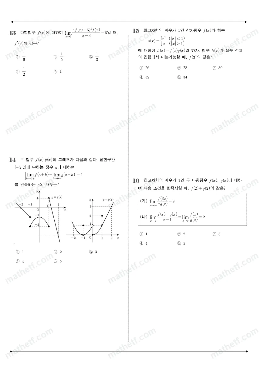 대원외국어고등학교 2025년 2학년 2학기 중간고사 수학II 수학 기출문제 미리보기 4페이지