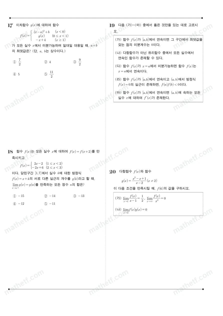 대원외국어고등학교 2025년 2학년 2학기 중간고사 수학II 수학 기출문제 미리보기 5페이지