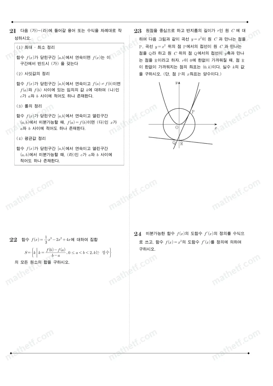 대원외국어고등학교 2025년 2학년 2학기 중간고사 수학II 수학 기출문제 미리보기 6페이지
