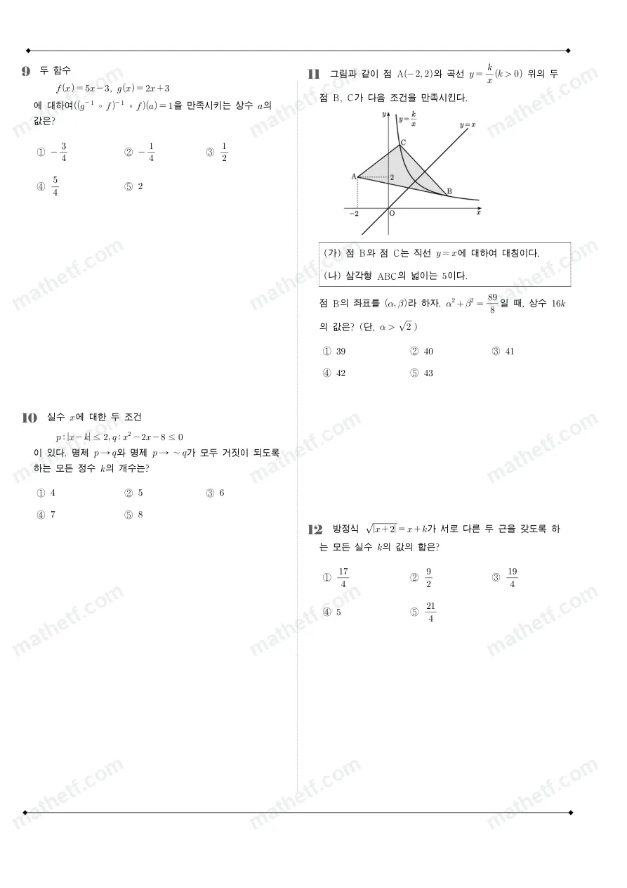 보평고등학교 2025년 1학년 2학기 기말고사 공통수학2 수학 기출문제 미리보기 3페이지