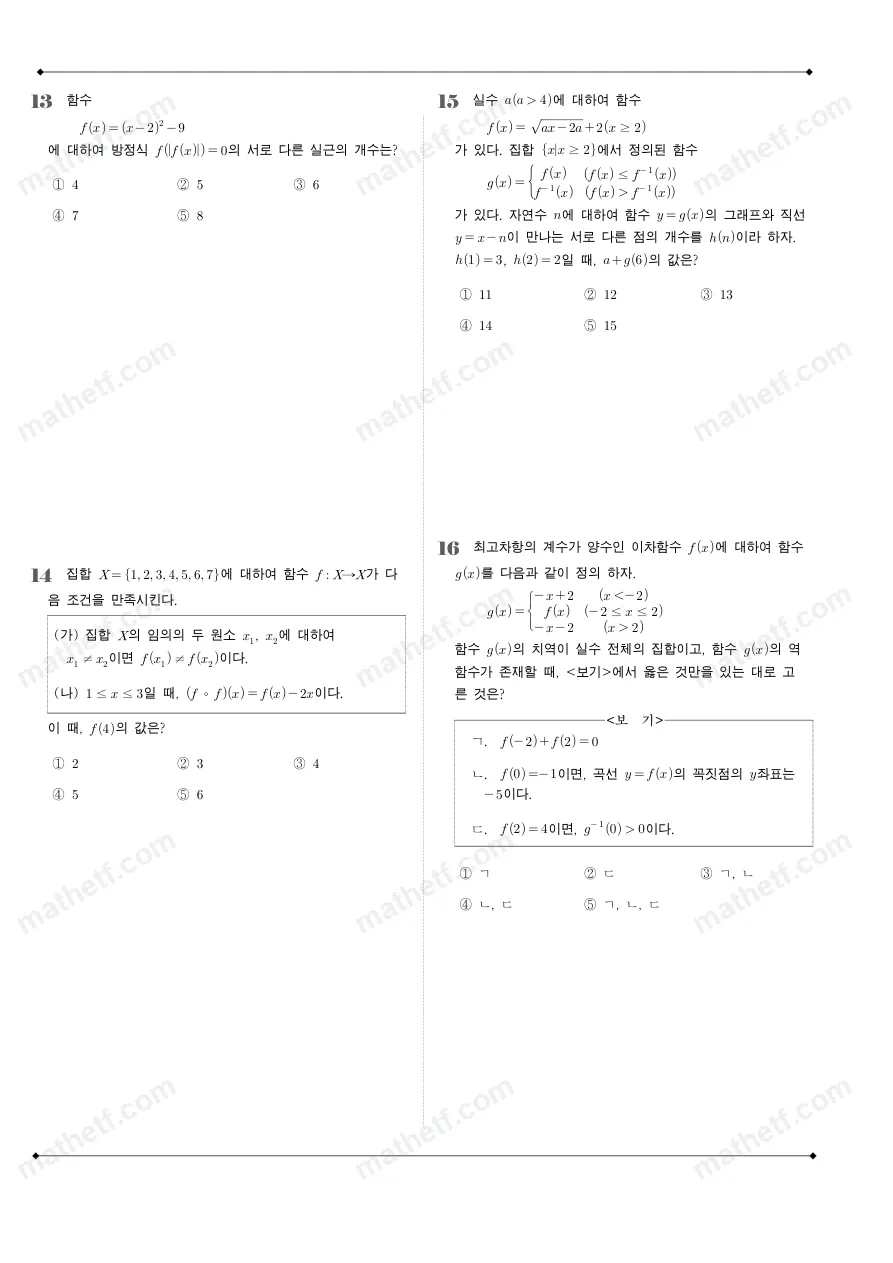 보평고등학교 2025년 1학년 2학기 기말고사 공통수학2 수학 기출문제 미리보기 4페이지