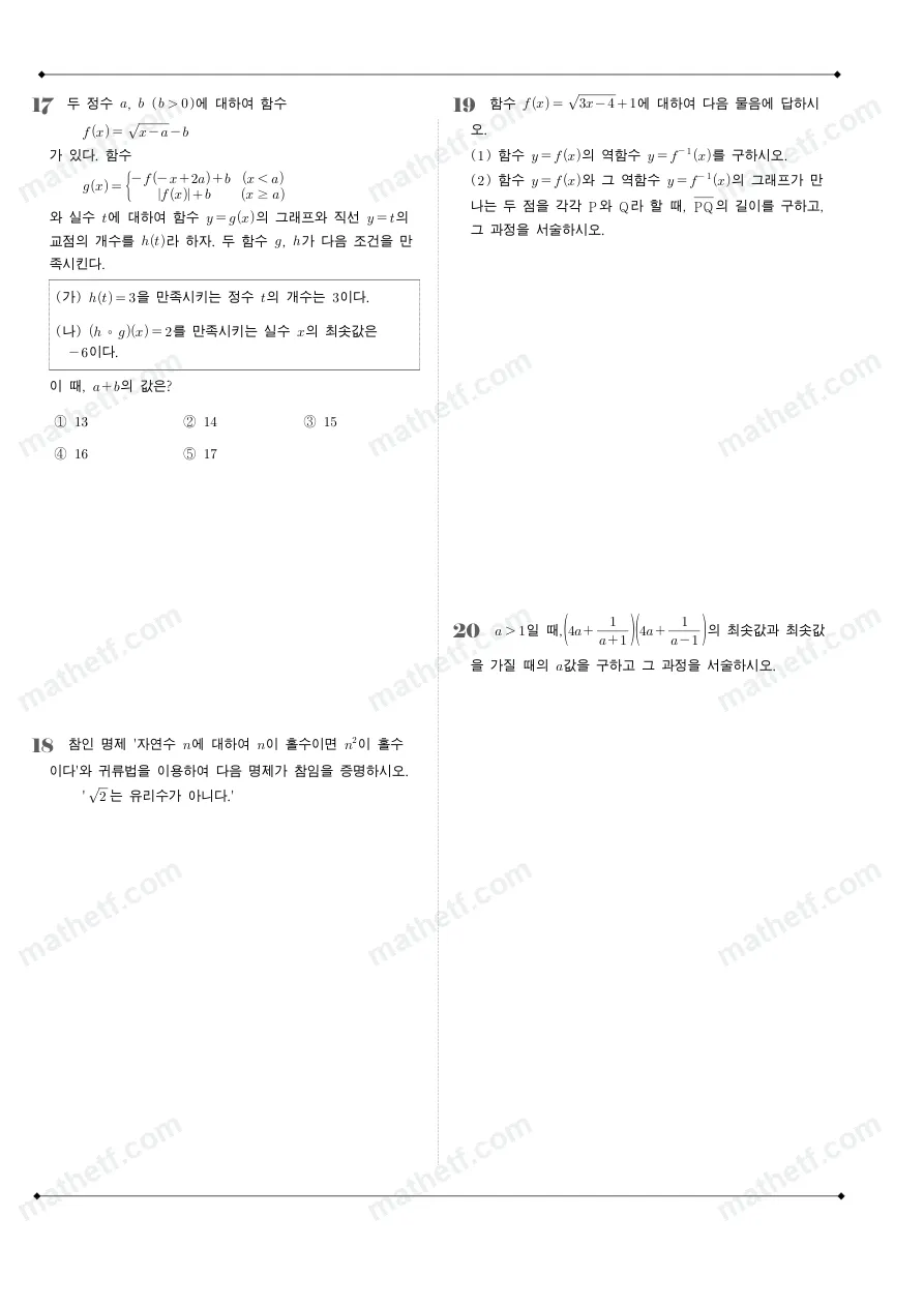 보평고등학교 2025년 1학년 2학기 기말고사 공통수학2 수학 기출문제 미리보기 5페이지