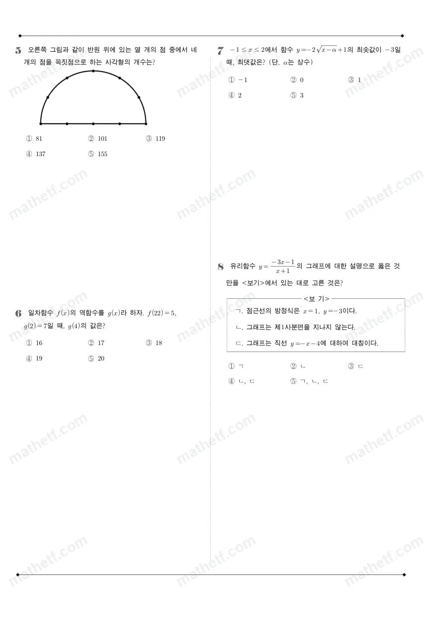 은광여자고등학교 2023년 1학년 2학기 기말고사 수학(하) 수학 기출문제 미리보기 2페이지