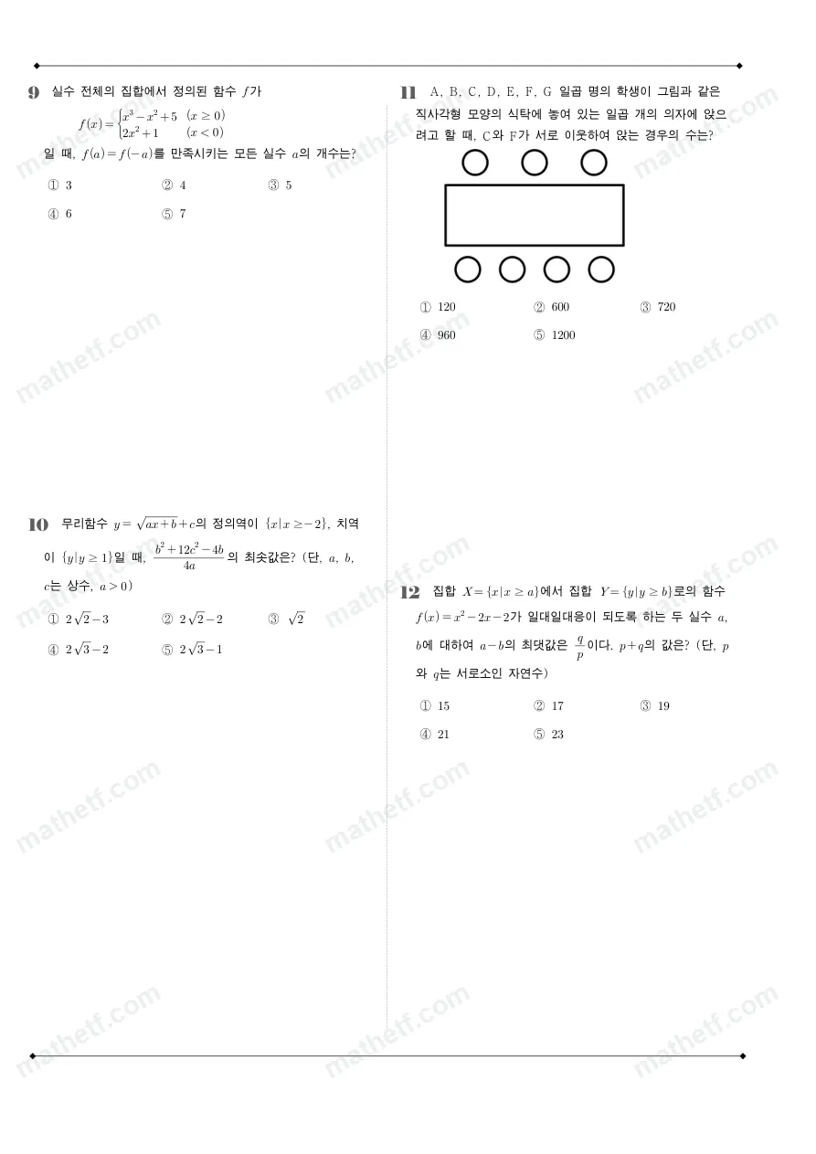 은광여자고등학교 2023년 1학년 2학기 기말고사 수학(하) 수학 기출문제 미리보기 3페이지