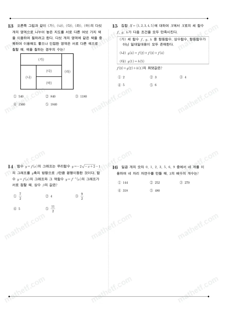 은광여자고등학교 2023년 1학년 2학기 기말고사 수학(하) 수학 기출문제 미리보기 4페이지
