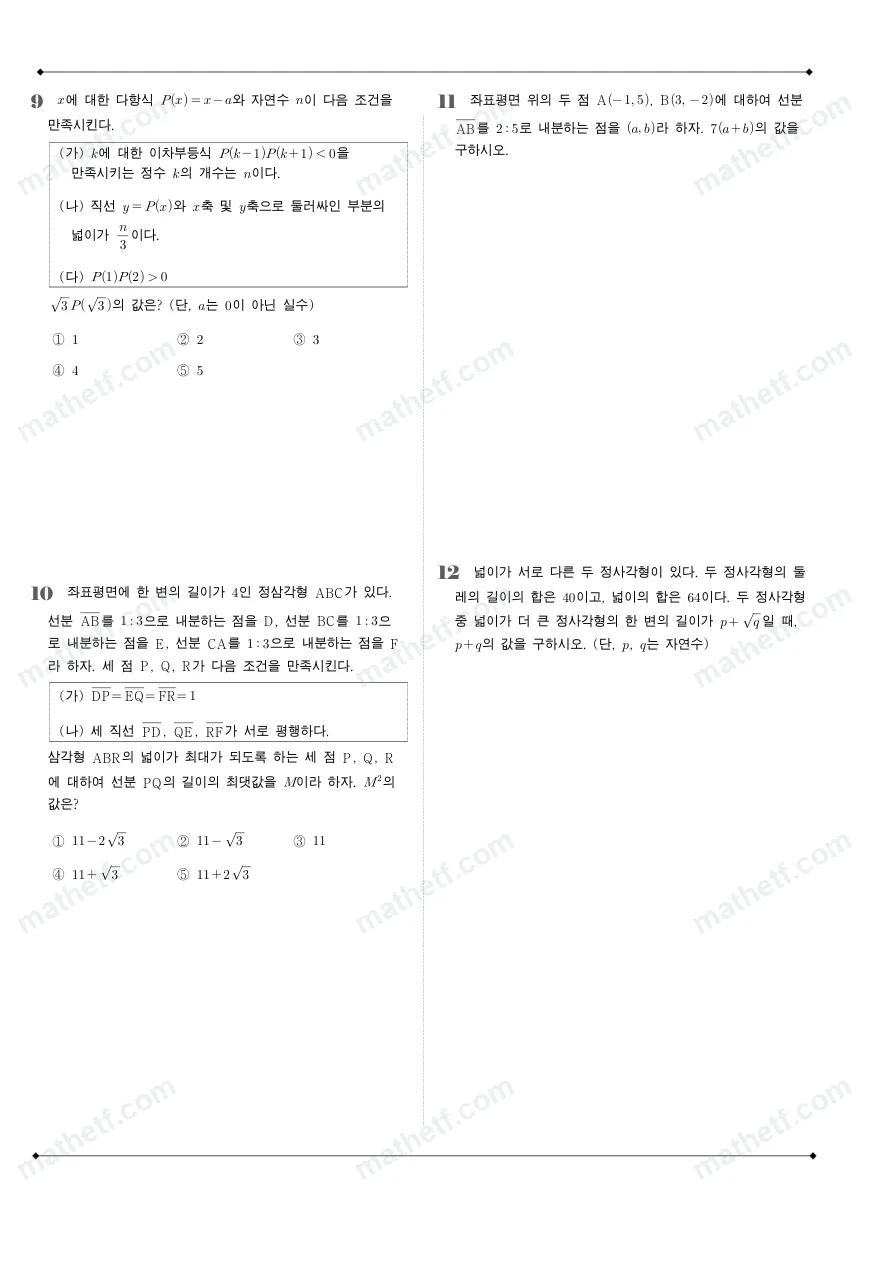 휘문고등학교 2024년 1학년 1학기 기말고사 수학(상) 수학 기출문제 미리보기 3페이지