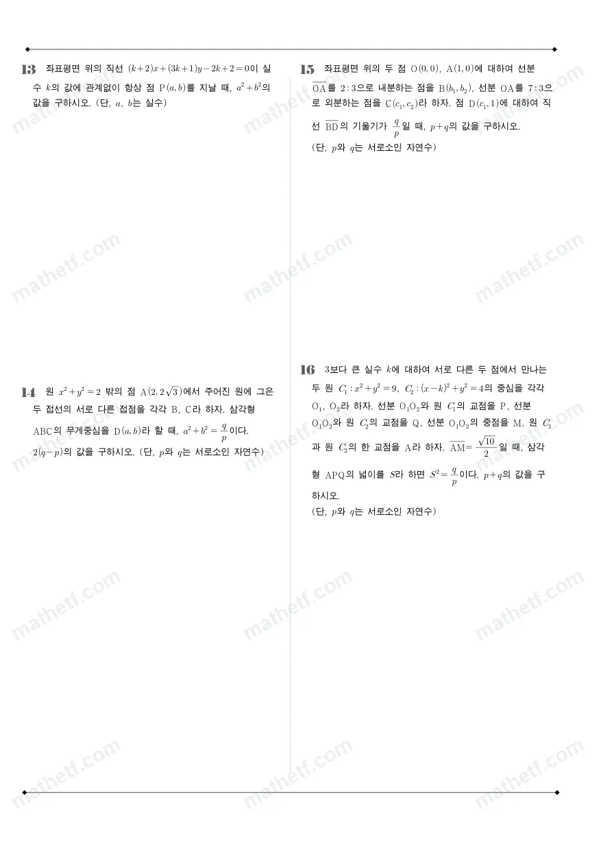 휘문고등학교 2024년 1학년 1학기 기말고사 수학(상) 수학 기출문제 미리보기 4페이지