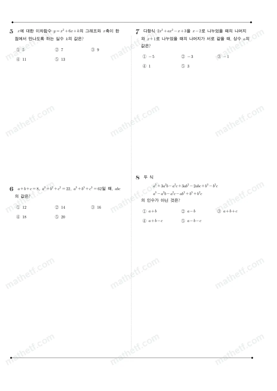 강서고등학교 2022년 1학년 1학기 중간고사 수학(상) 수학 기출문제 미리보기 2페이지