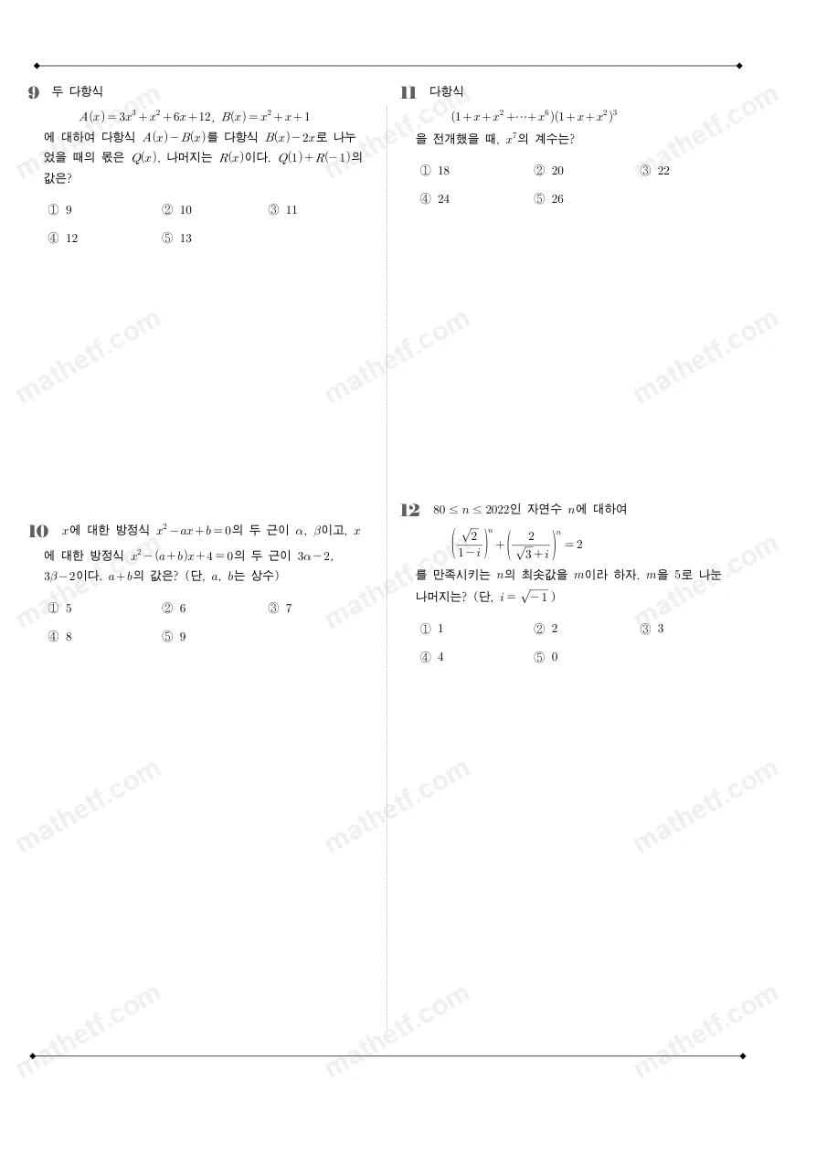 강서고등학교 2022년 1학년 1학기 중간고사 수학(상) 수학 기출문제 미리보기 3페이지