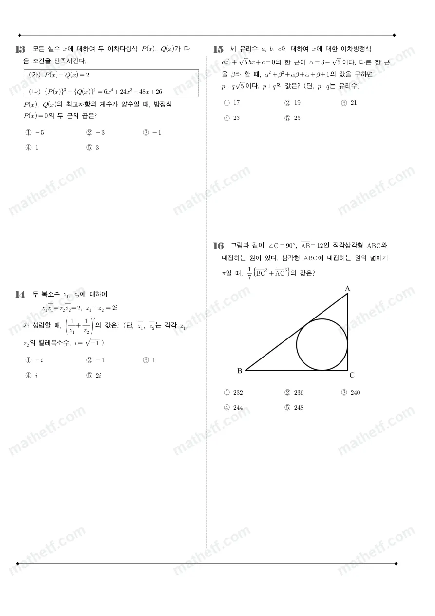 강서고등학교 2022년 1학년 1학기 중간고사 수학(상) 수학 기출문제 미리보기 4페이지