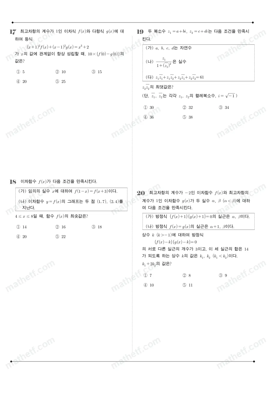 강서고등학교 2022년 1학년 1학기 중간고사 수학(상) 수학 기출문제 미리보기 5페이지