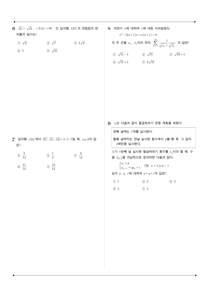 경기고등학교 2025년 2학년 1학기 기말고사 대수 수학 기출문제 미리보기 2페이지