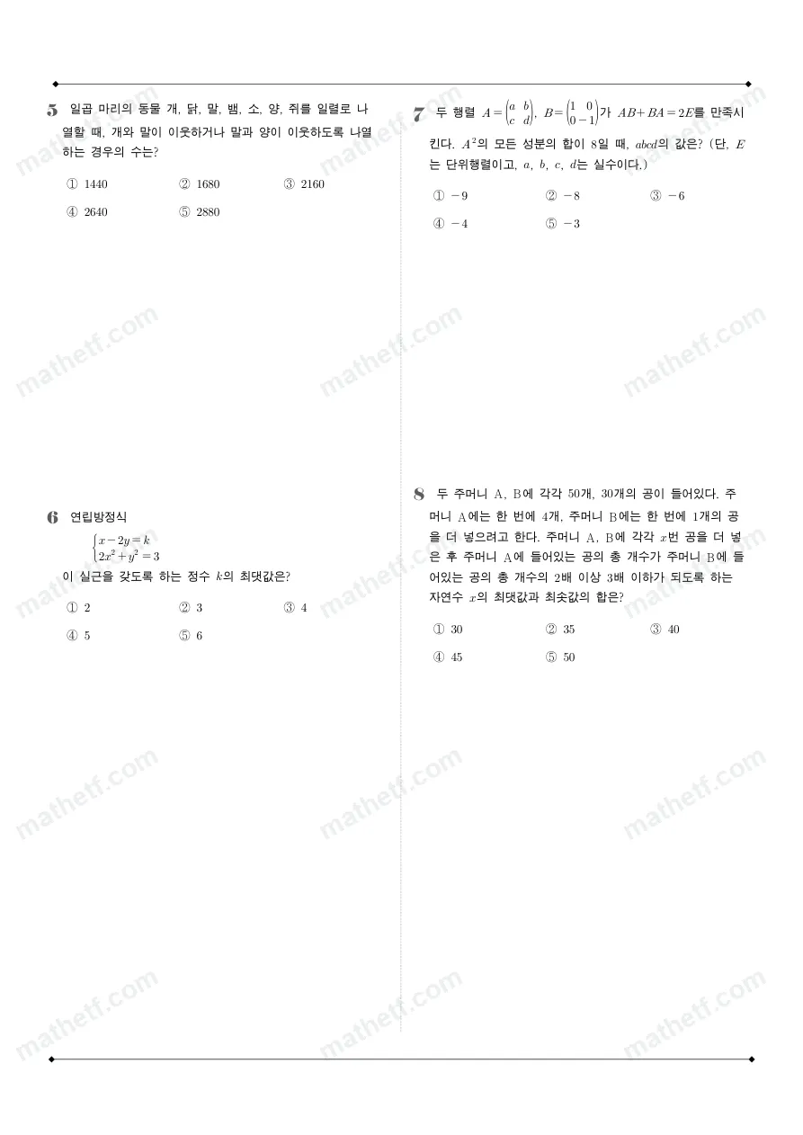 중앙여자고등학교 2025년 1학년 1학기 기말고사 공통수학1 수학 기출문제 미리보기 2페이지