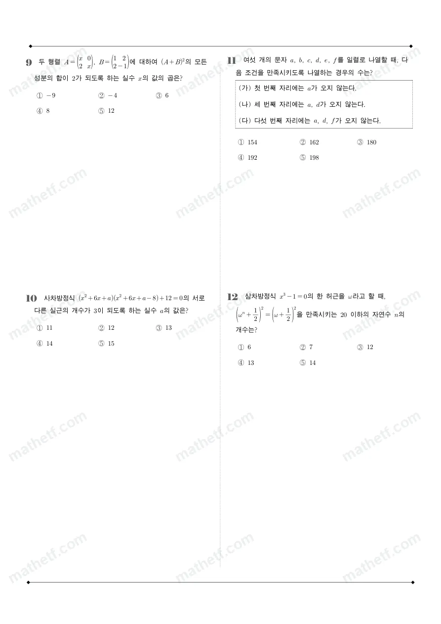 중앙여자고등학교 2025년 1학년 1학기 기말고사 공통수학1 수학 기출문제 미리보기 3페이지