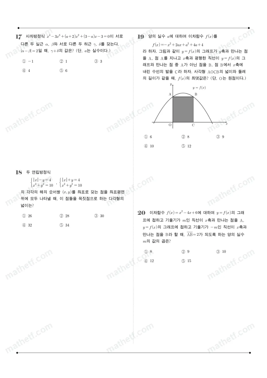 중앙여자고등학교 2025년 1학년 1학기 기말고사 공통수학1 수학 기출문제 미리보기 5페이지