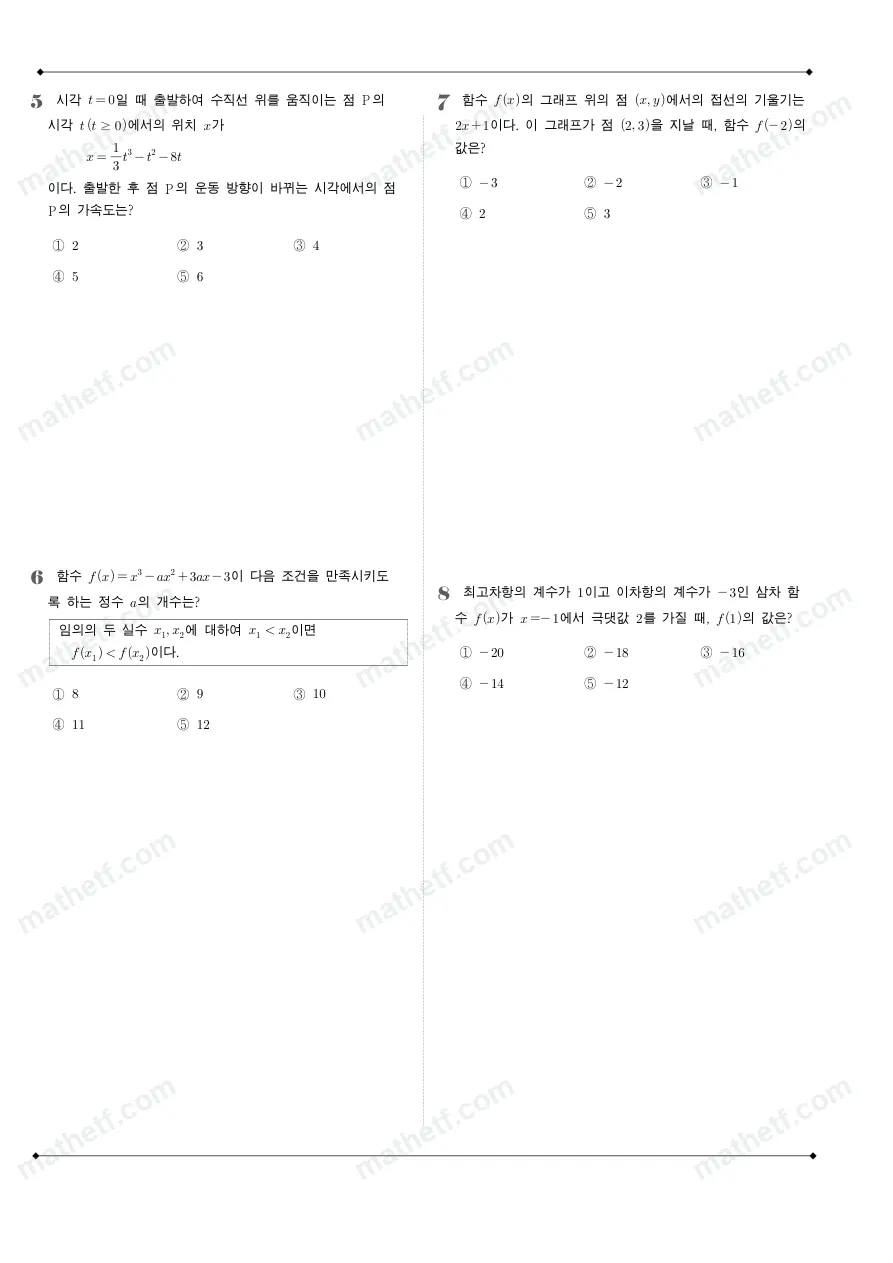 잠신고등학교 2025년 2학년 2학기 기말고사 수학II 수학 기출문제 미리보기 2페이지