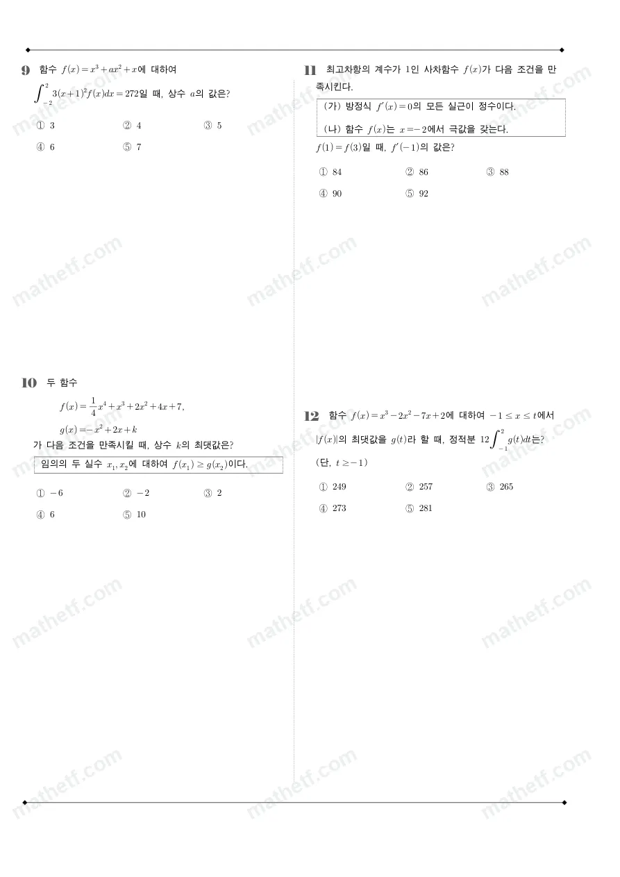 잠신고등학교 2025년 2학년 2학기 기말고사 수학II 수학 기출문제 미리보기 3페이지
