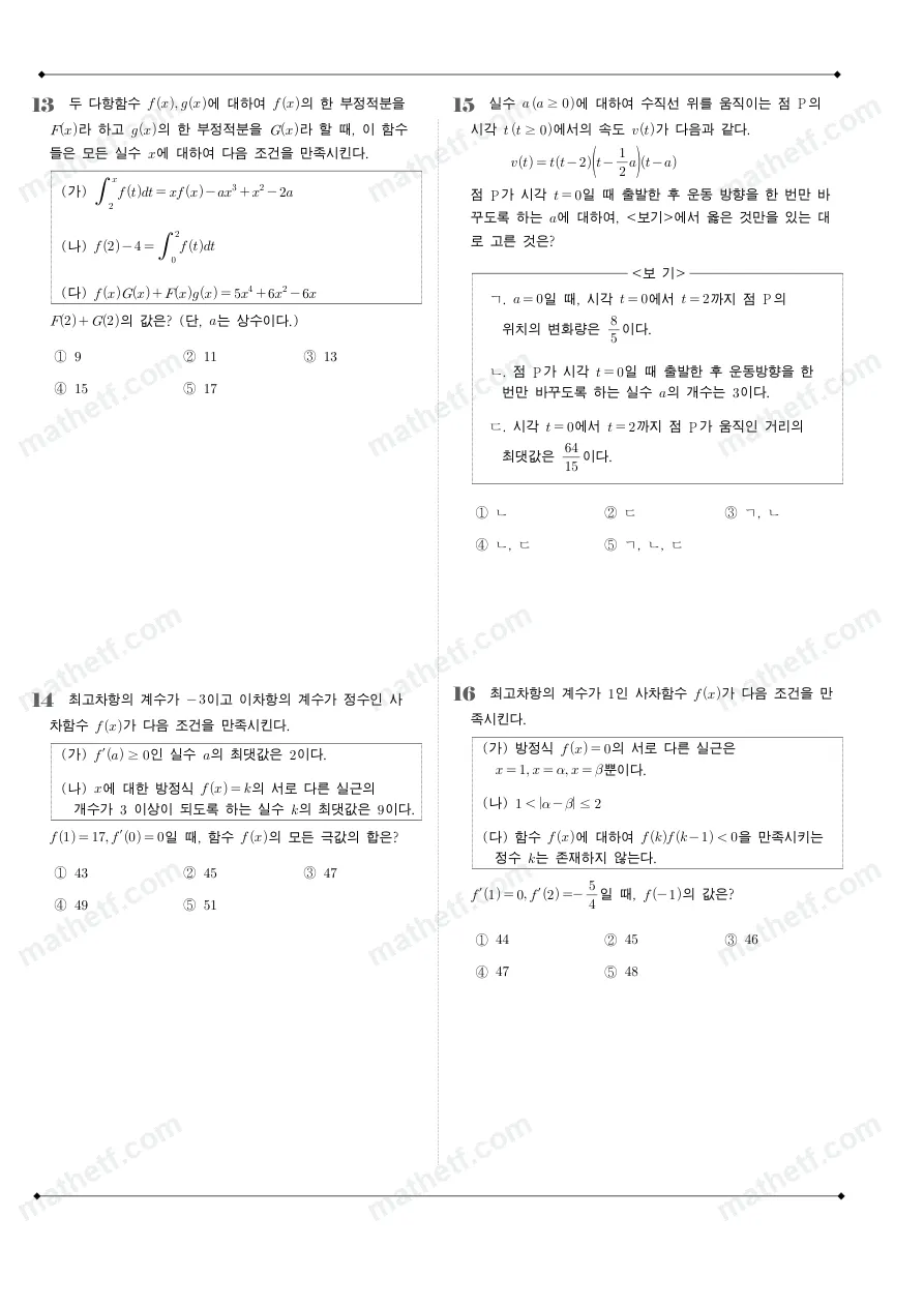 잠신고등학교 2025년 2학년 2학기 기말고사 수학II 수학 기출문제 미리보기 4페이지
