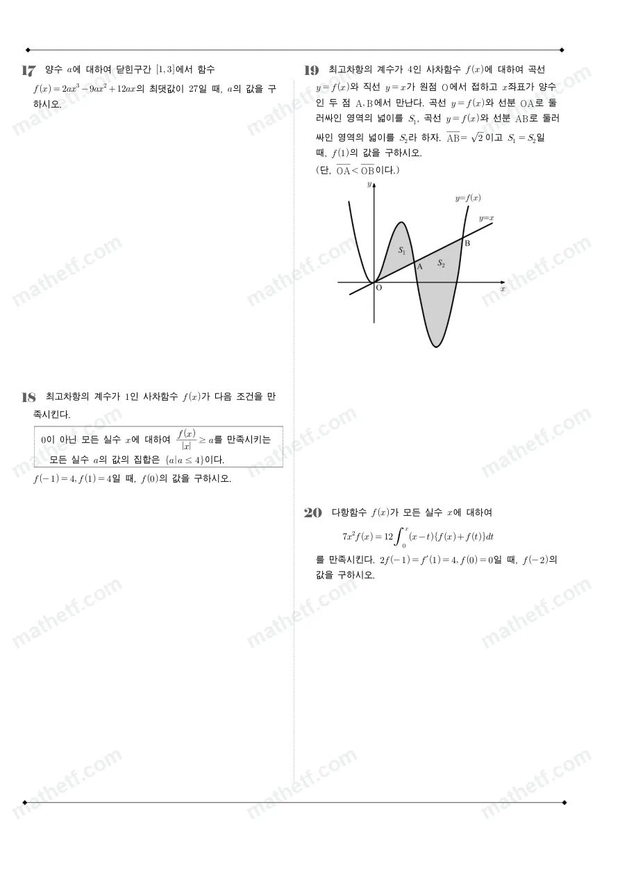 잠신고등학교 2025년 2학년 2학기 기말고사 수학II 수학 기출문제 미리보기 5페이지