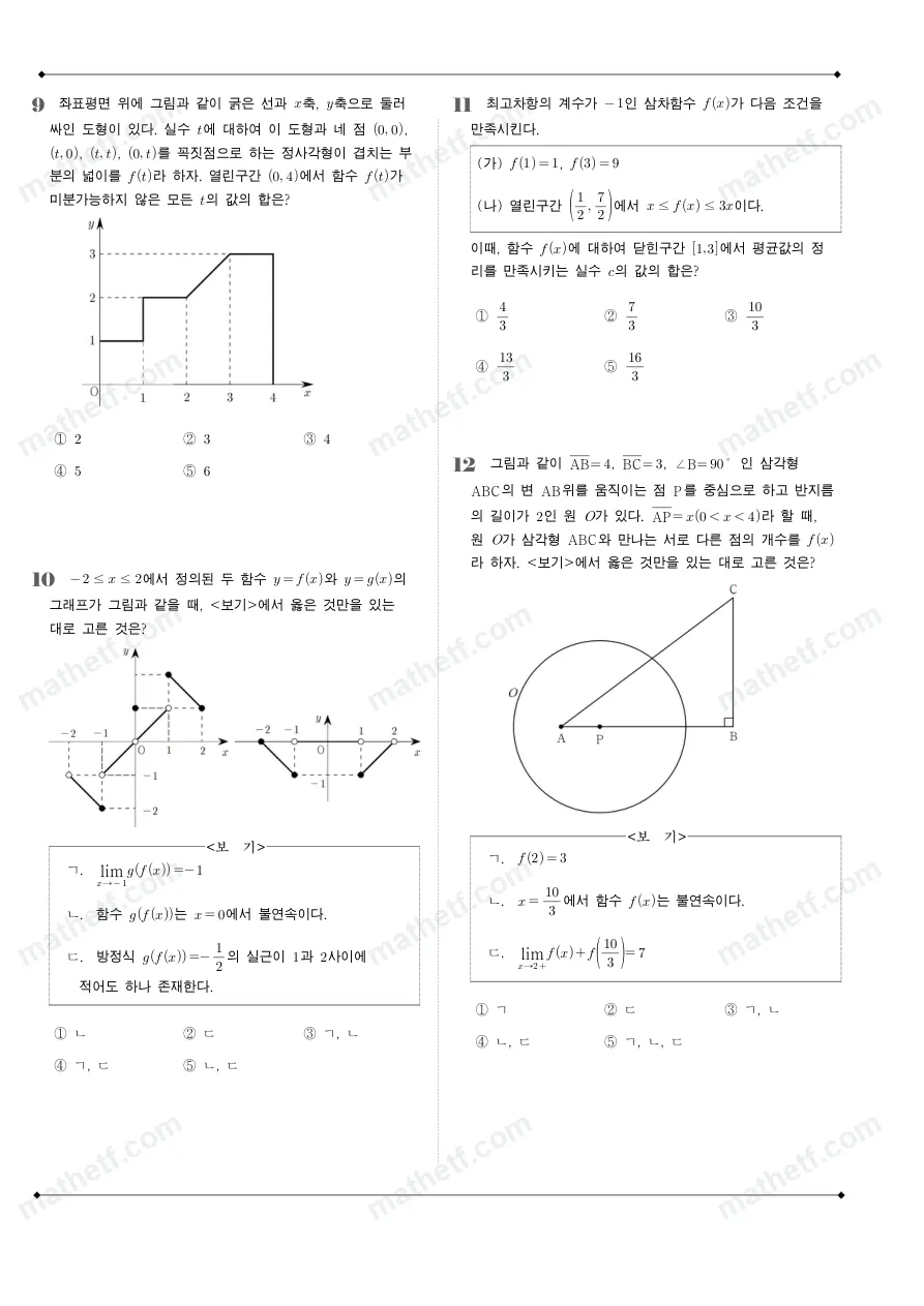 충남고등학교 2025년 2학년 1학기 중간고사 수학II 수학 기출문제 미리보기 3페이지