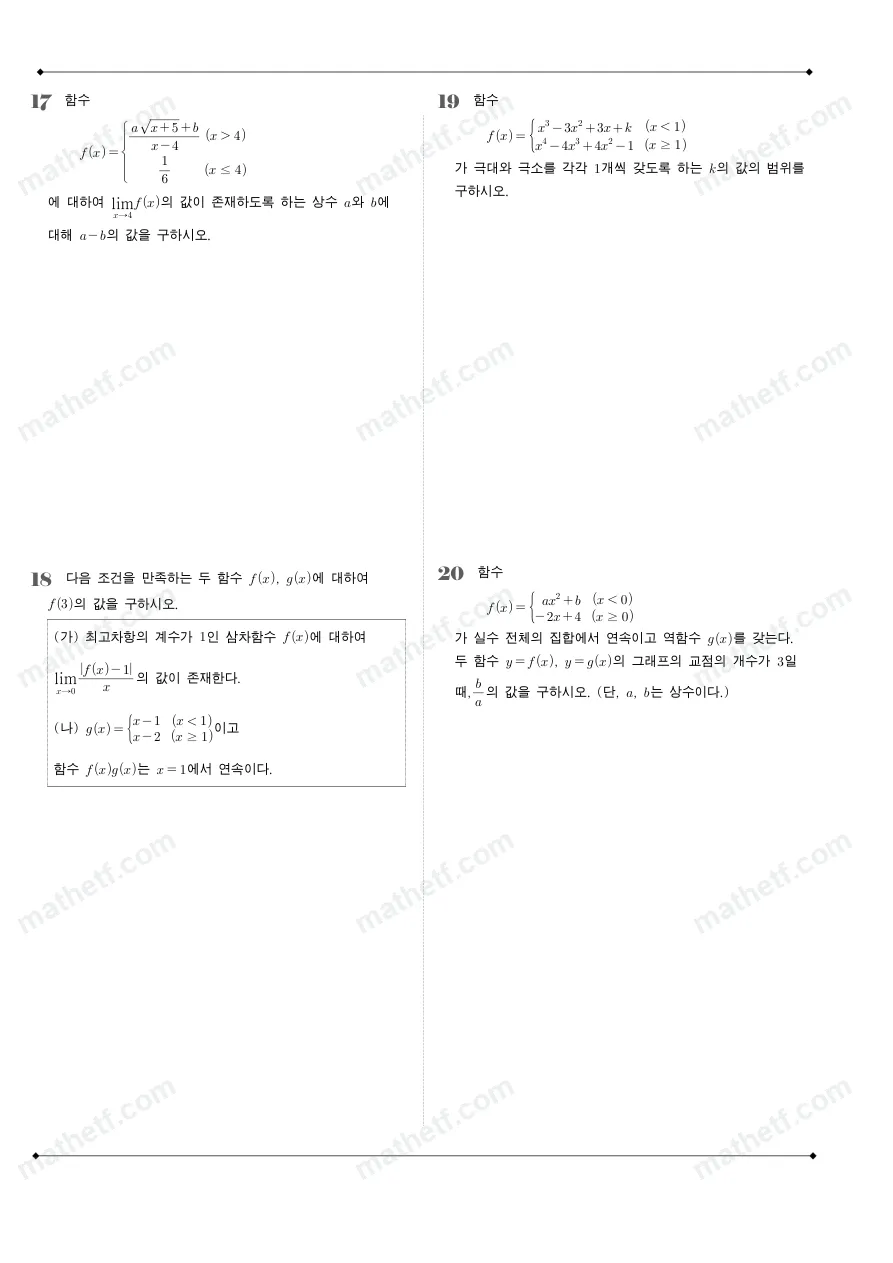 충남고등학교 2025년 2학년 1학기 중간고사 수학II 수학 기출문제 미리보기 5페이지