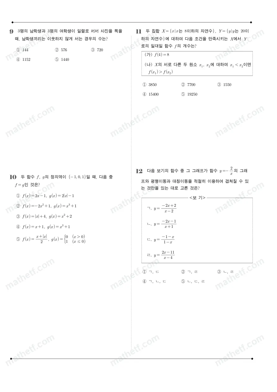 잠실고등학교 2022년 1학년 2학기 기말고사 수학(하) 수학 기출문제 미리보기 3페이지