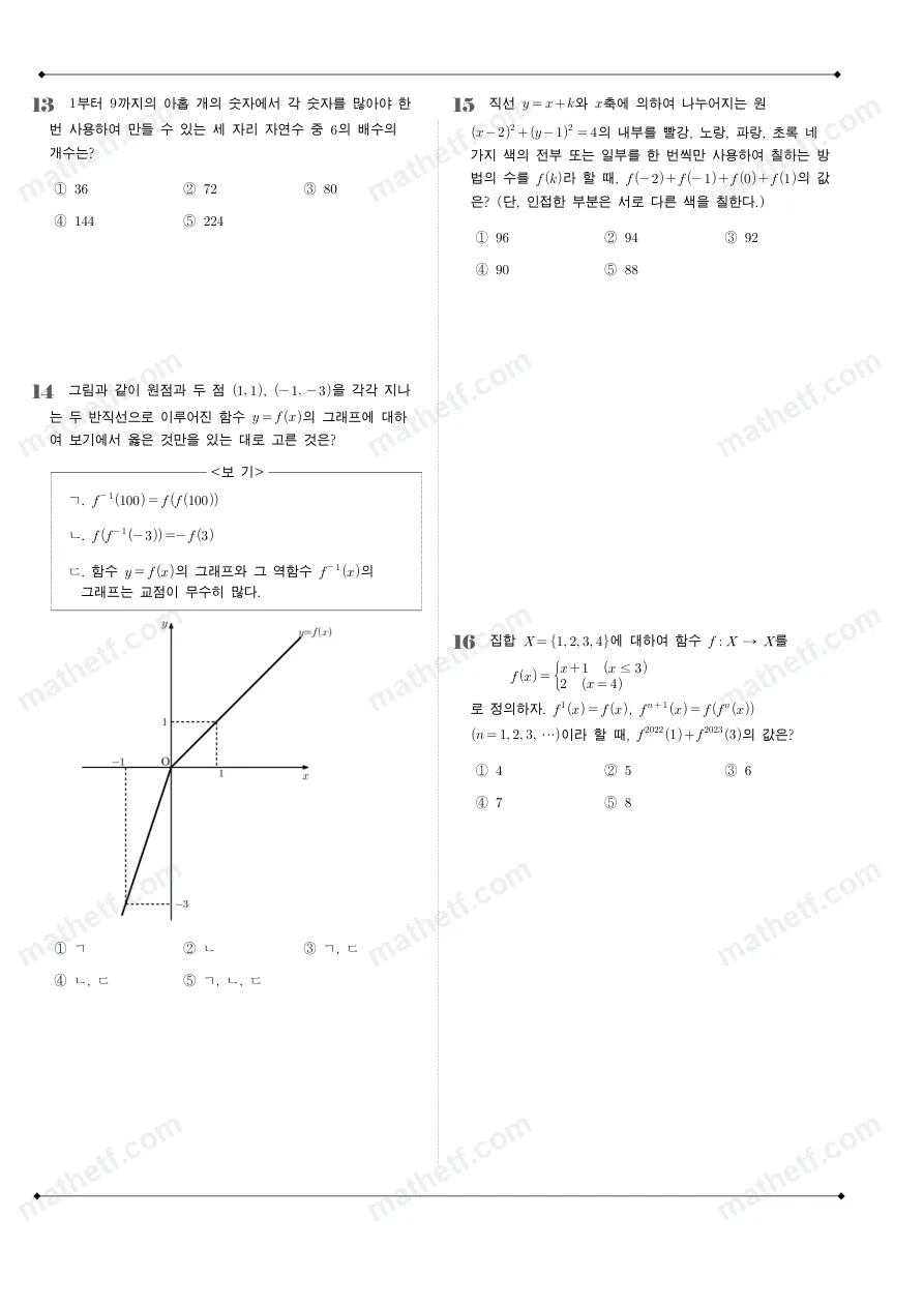 잠실고등학교 2022년 1학년 2학기 기말고사 수학(하) 수학 기출문제 미리보기 4페이지