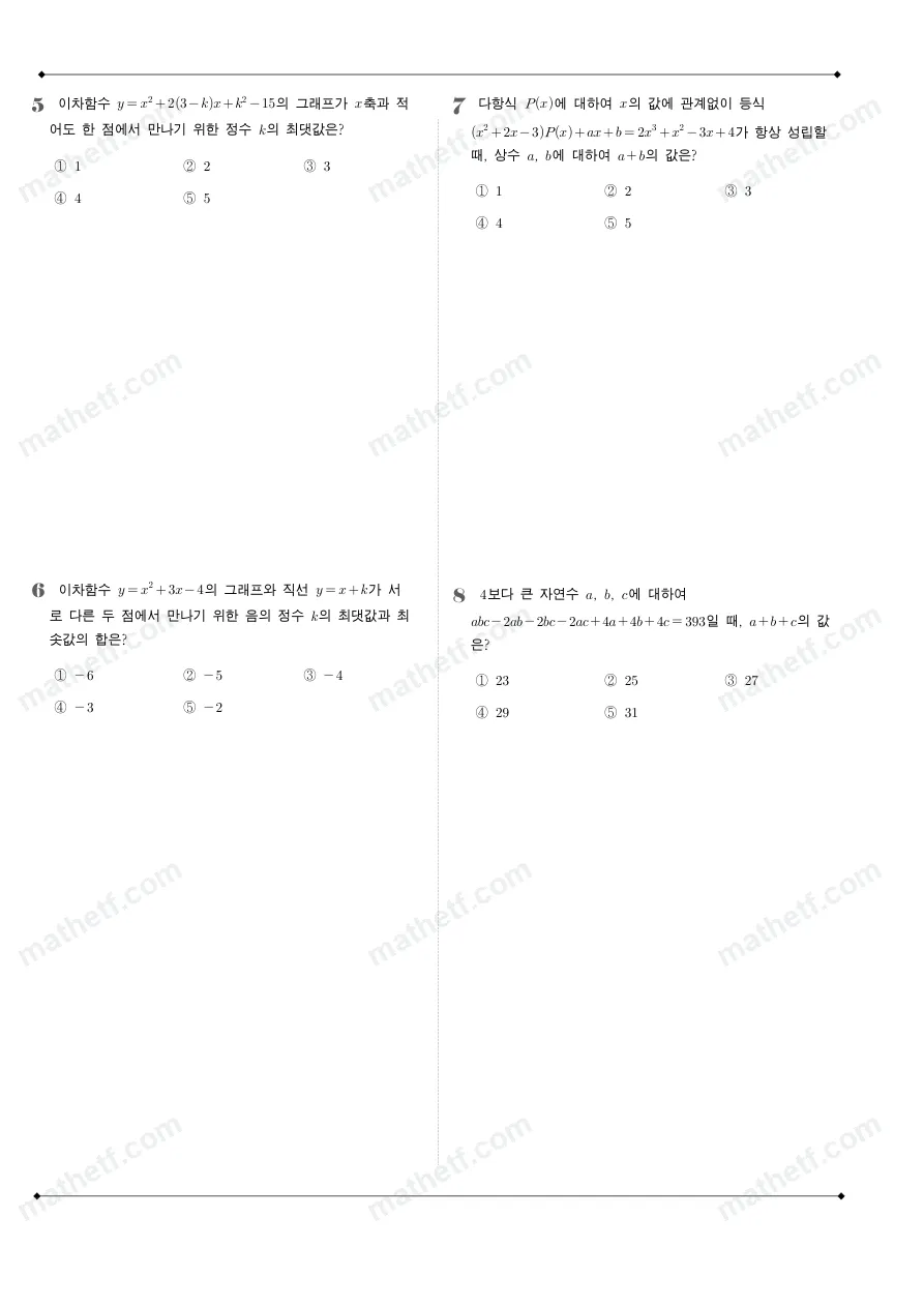 문현고등학교 2023년 1학년 1학기 중간고사 수학(상) 수학 기출문제 미리보기 2페이지
