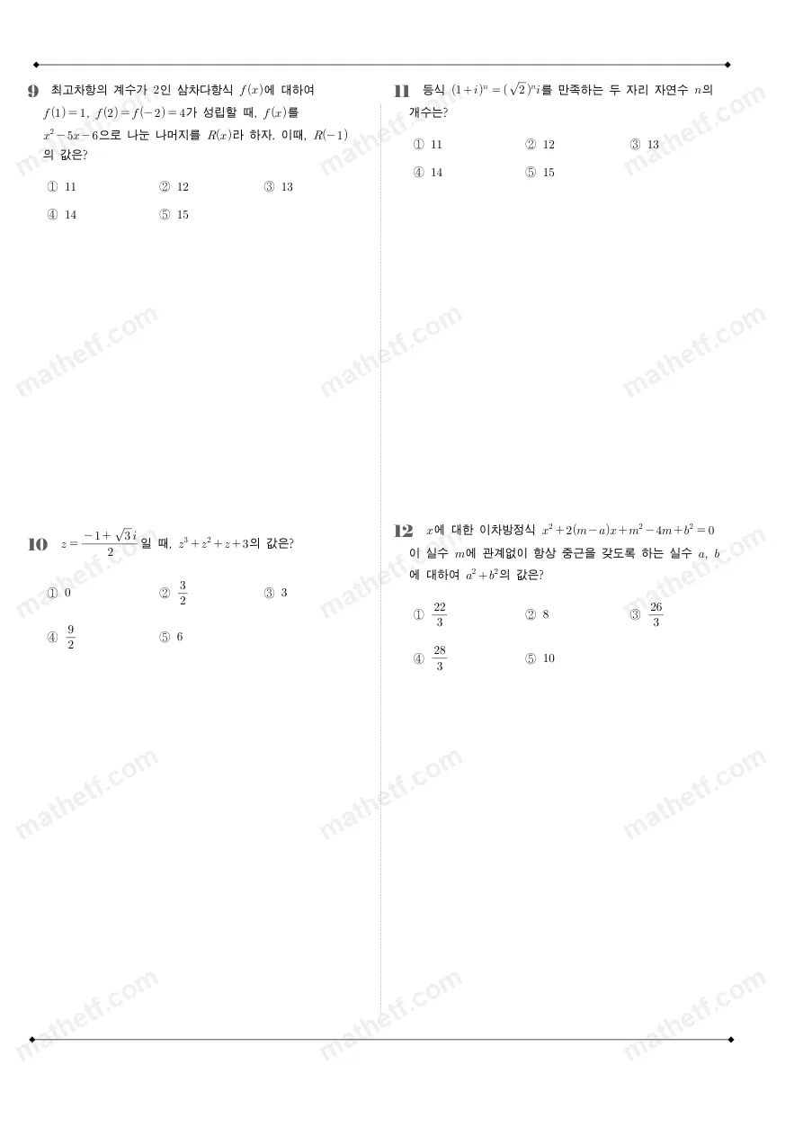 문현고등학교 2023년 1학년 1학기 중간고사 수학(상) 수학 기출문제 미리보기 3페이지