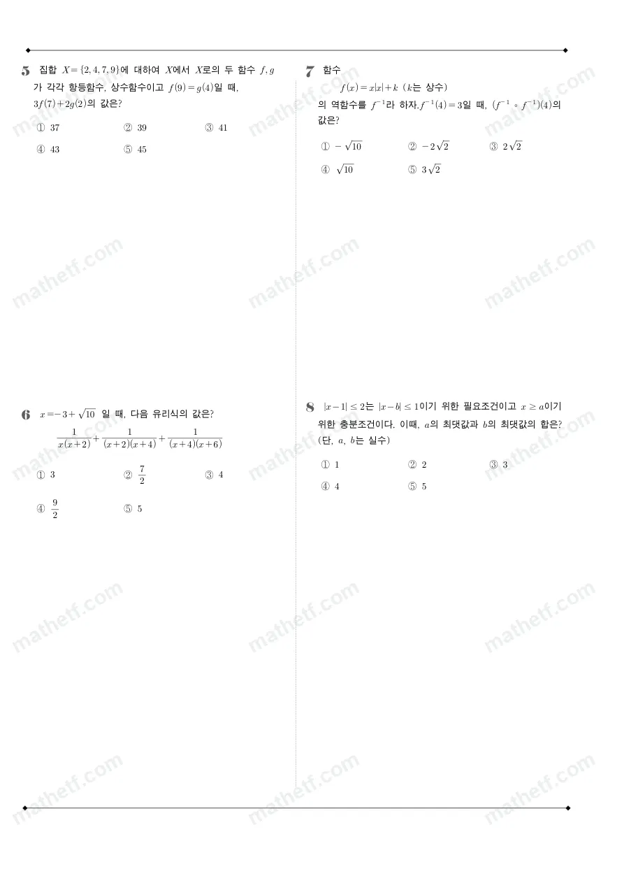 풍문고등학교 2025년 1학년 2학기 기말고사 공통수학2 수학 기출문제 미리보기 2페이지