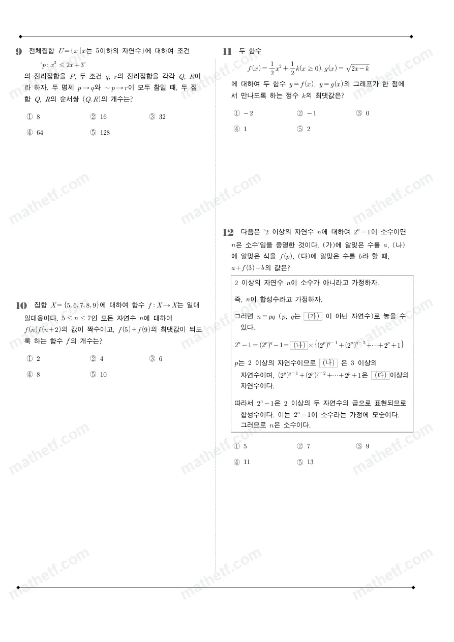 풍문고등학교 2025년 1학년 2학기 기말고사 공통수학2 수학 기출문제 미리보기 3페이지
