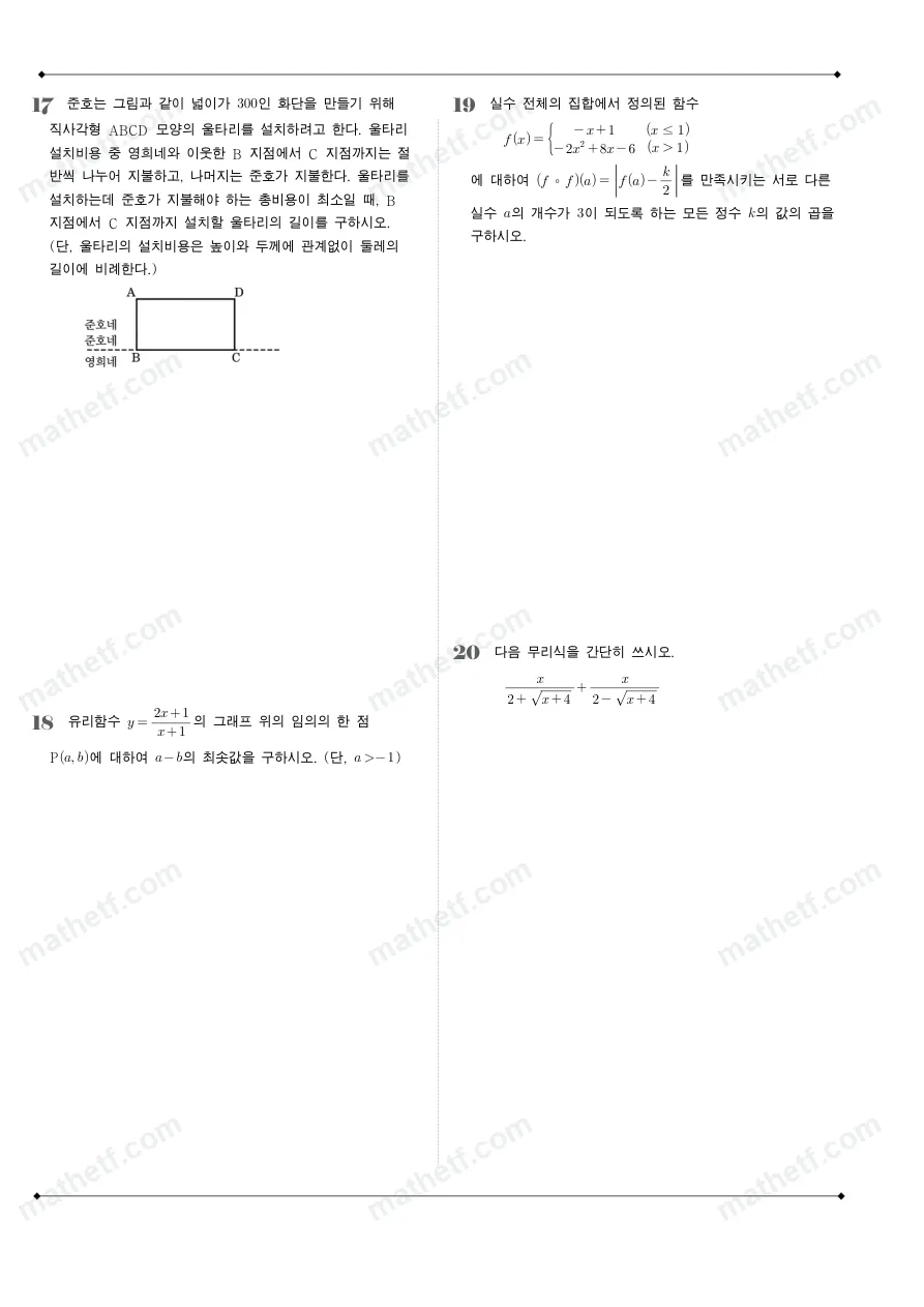 풍문고등학교 2025년 1학년 2학기 기말고사 공통수학2 수학 기출문제 미리보기 5페이지