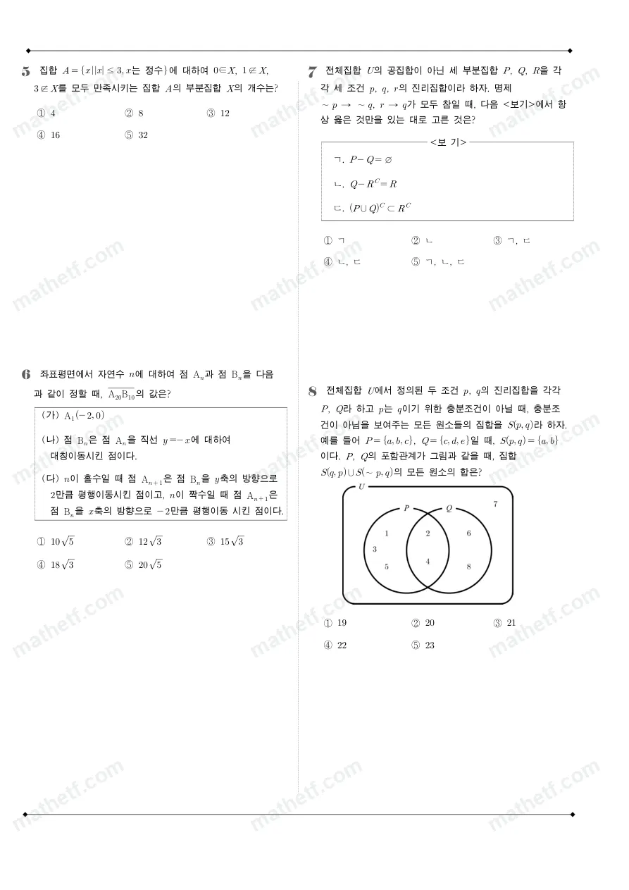 진명여자고등학교 2024년 1학년 2학기 중간고사 수학(하) 수학 기출문제 미리보기 2페이지