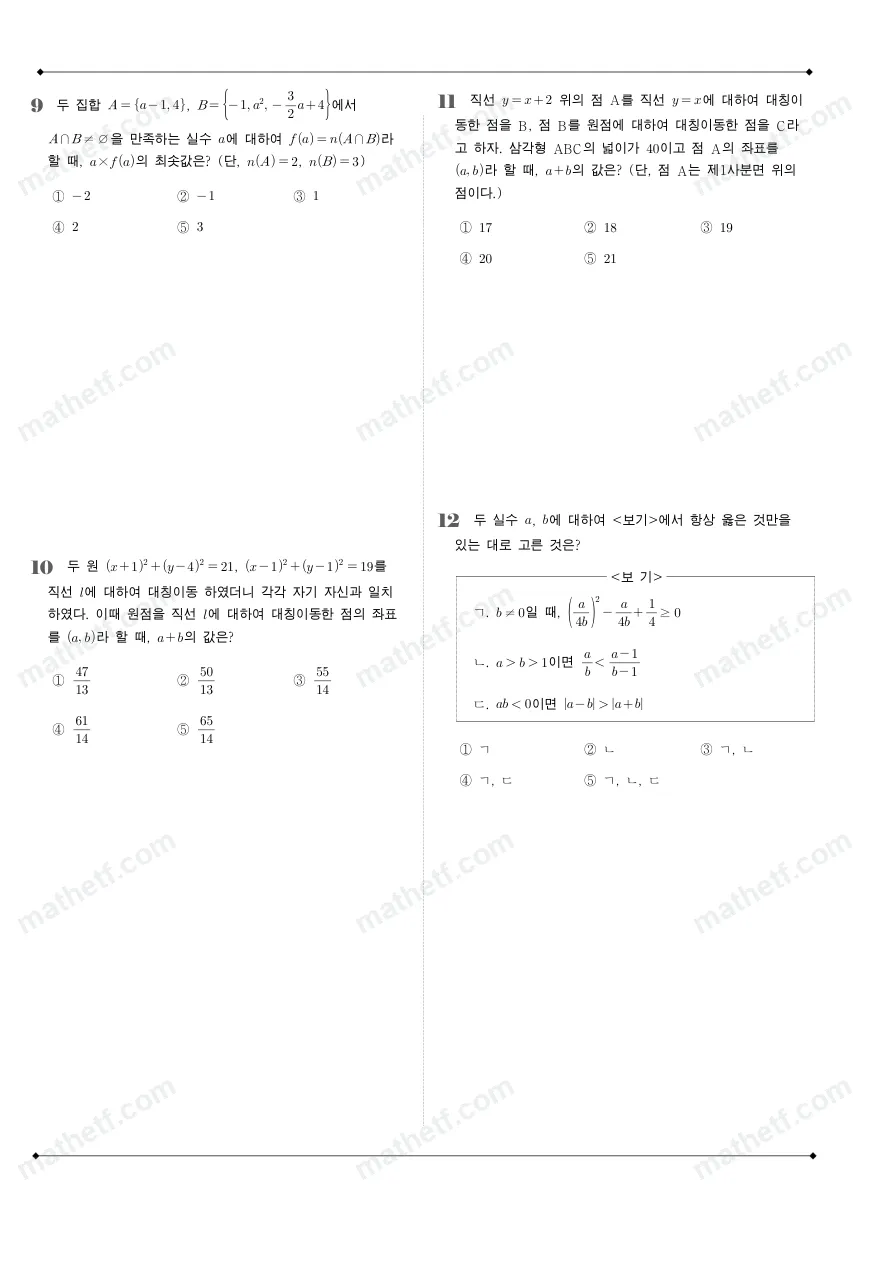 진명여자고등학교 2024년 1학년 2학기 중간고사 수학(하) 수학 기출문제 미리보기 3페이지