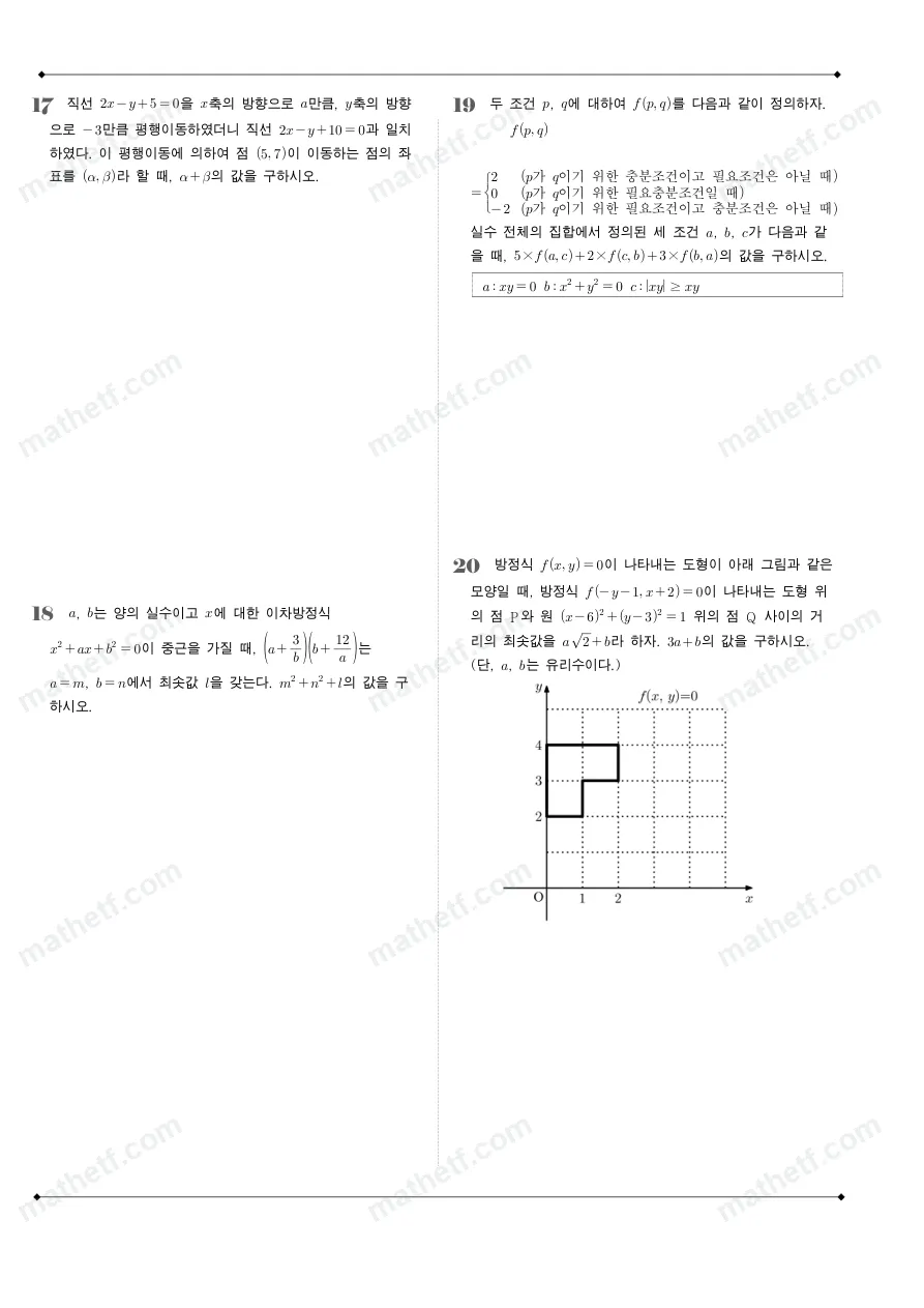 진명여자고등학교 2024년 1학년 2학기 중간고사 수학(하) 수학 기출문제 미리보기 5페이지