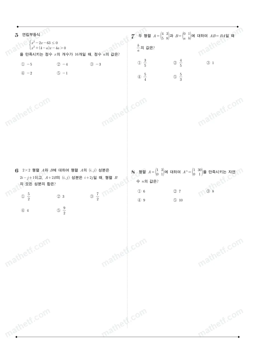 백암고등학교 2025년 1학년 1학기 기말고사 공통수학1 수학 기출문제 미리보기 2페이지