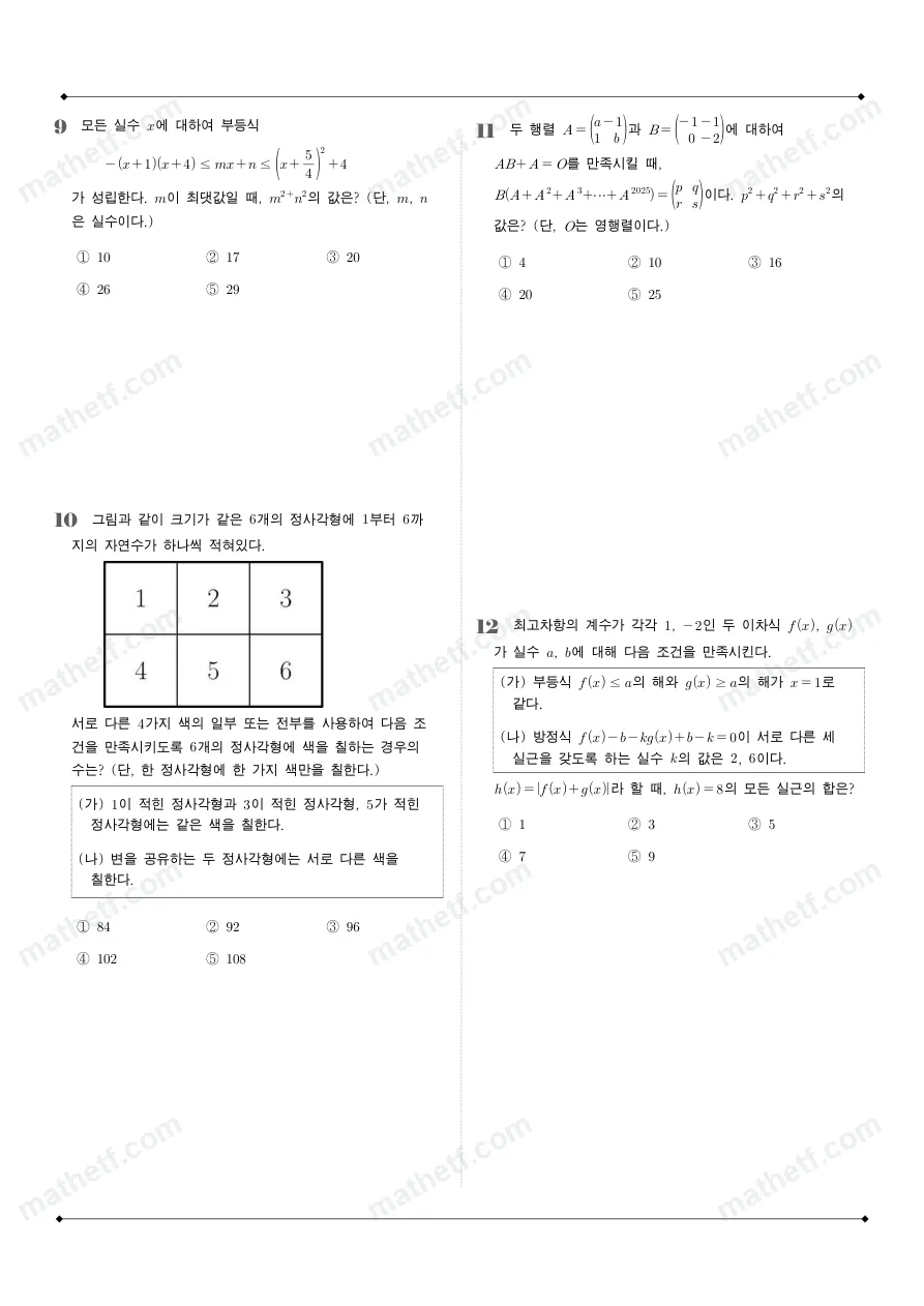 백암고등학교 2025년 1학년 1학기 기말고사 공통수학1 수학 기출문제 미리보기 3페이지