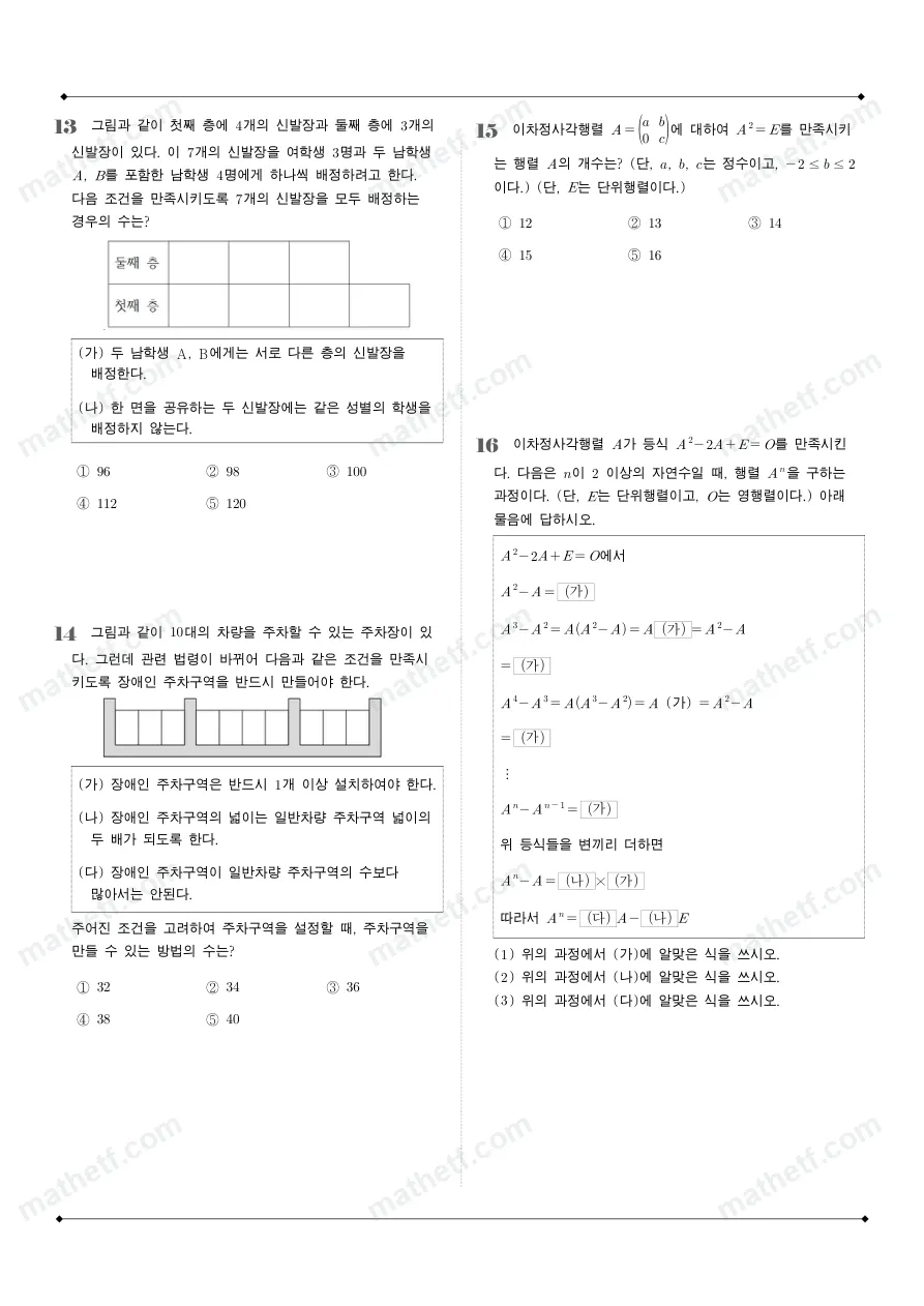 백암고등학교 2025년 1학년 1학기 기말고사 공통수학1 수학 기출문제 미리보기 4페이지