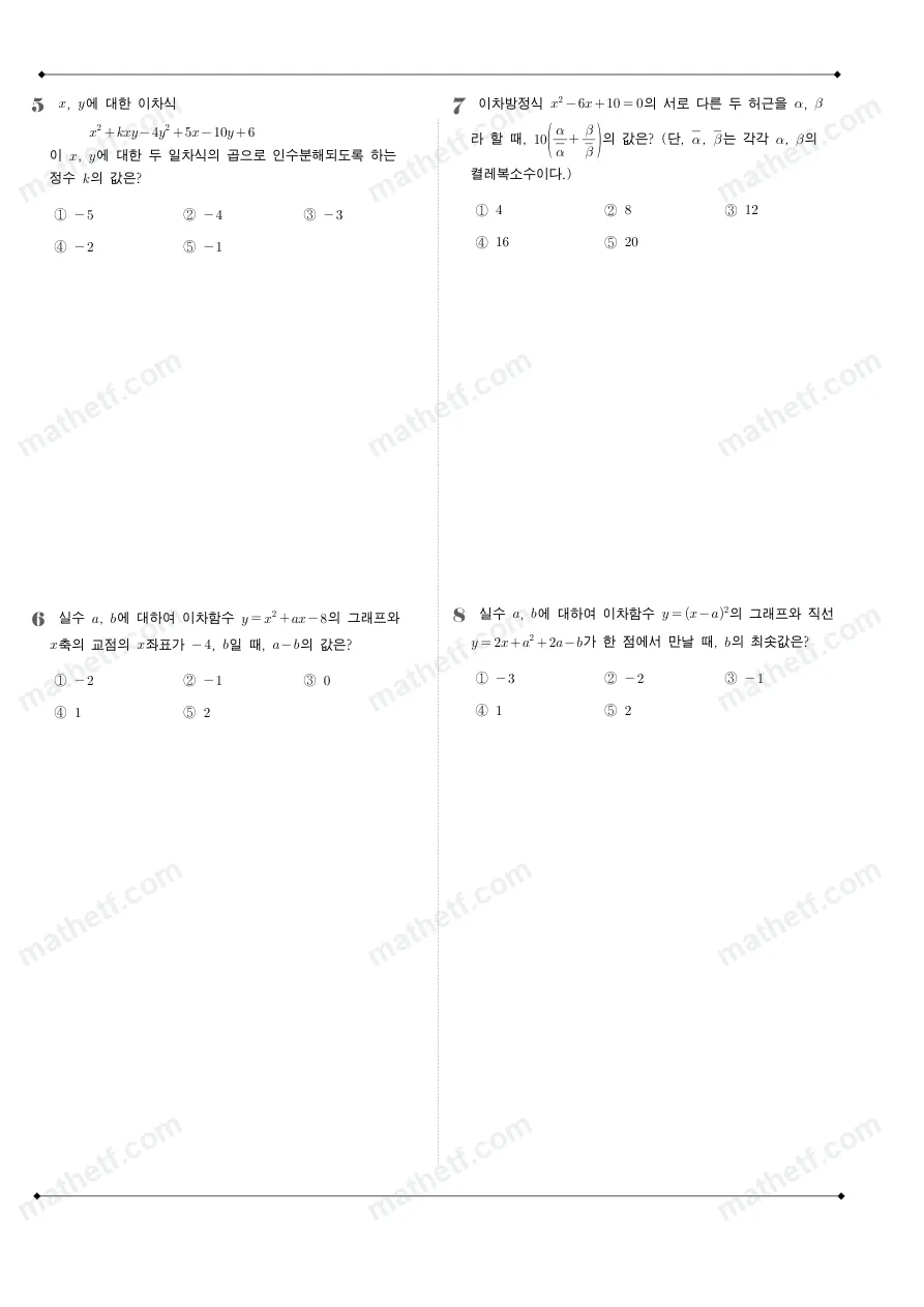 서초고등학교 2024년 1학년 1학기 중간고사 수학(상) 수학 기출문제 미리보기 2페이지