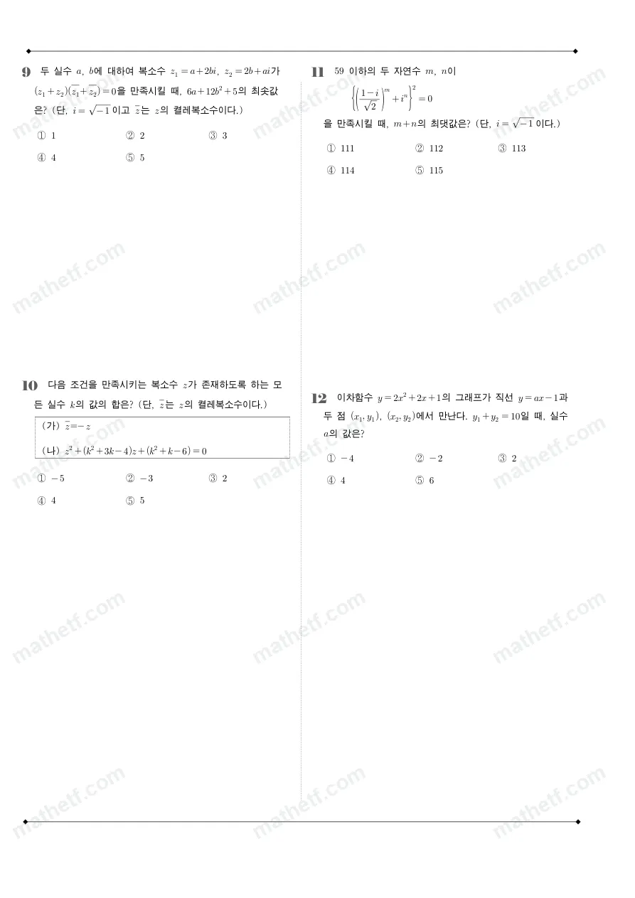 서초고등학교 2024년 1학년 1학기 중간고사 수학(상) 수학 기출문제 미리보기 3페이지