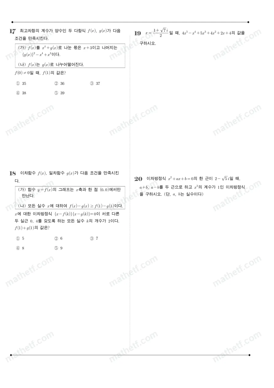 서초고등학교 2024년 1학년 1학기 중간고사 수학(상) 수학 기출문제 미리보기 5페이지